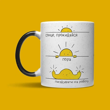 Сонце | Кружка - хамелеон