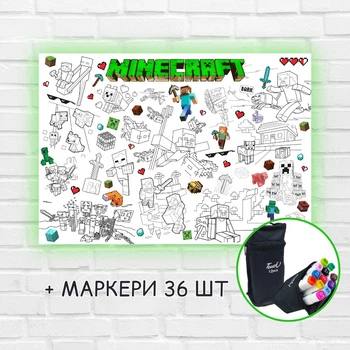 Раскраска "Майнкрафт" 84х120 см + маркеры 36 шт