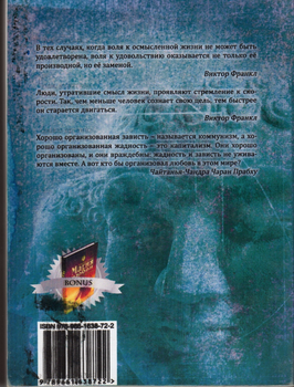 Магия счастья Книга вторая Альтер Эго - Александр Которов (9789661638722)