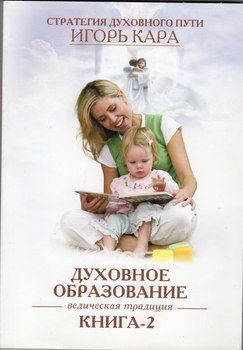 Духовное образование - Игорь Кара (9789662488036)