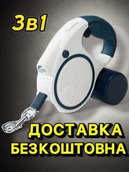 Поводок рулетка для собак 3 в 1 5 м Art Planet (12307)