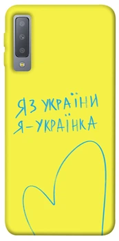 TPU чохол Demsky Я українка для Samsung A750 Galaxy A7 (2018)
