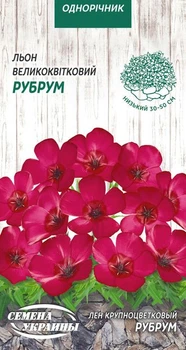 Семена Лен крупноцветковый Рубрум 0,25г Семена Украины