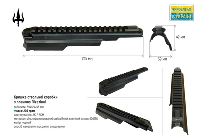 Кришка ствольної коробки з планкою Вівера/Пікатіні швидкознімна для АК з алюмінію (0505)