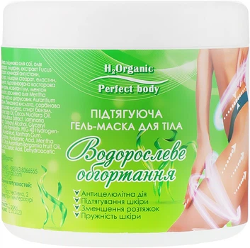 Антицелюлітна гель-маска "Водоростеве обгортання" - H2Organic 500ml (універсальний) (866517-28579)