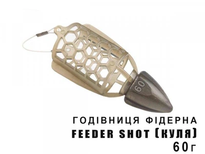 Дальнобійна, передньонавантажена кормівка фідерна Проф-Монтаж Feeder Shot Куля 60г.,FESH60P