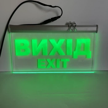 Аварийная табличка Вихід EXIT 300х175 Зеленая