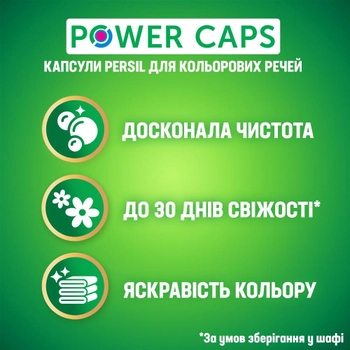 Капсули для прання Persil Color Power Caps 46 шт (9000101537529)