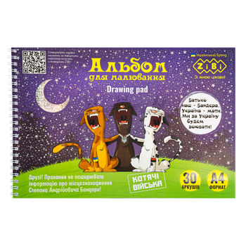 Альбом для малювання 30арк ZB.1451-24 PATRIOT CAT ARMY KIDS Line120г/м2,на пружині срібний (4/72)