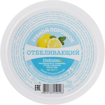 Зубний порошок "Відбілювальний" - Fito Kraina 75g (564939-32870)