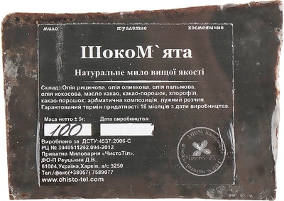 Натуральне косметичне мило - ЧистоТел 100g (209923-31161242)