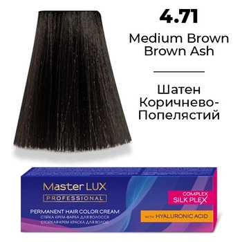 Стійка крем-фарба для волосся Master LUX professional 4.71 Шатен коричнево-попелястий (60 мл)
