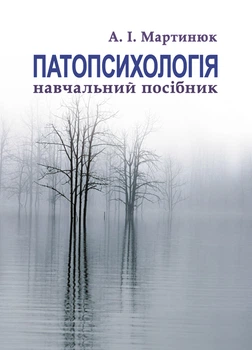 Патопсихологія