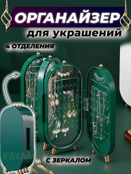 Футляр-органайзер для зберігання ювелірних прикрас NAZIM багатоярусна складана ювелірна скринька з дзеркалом