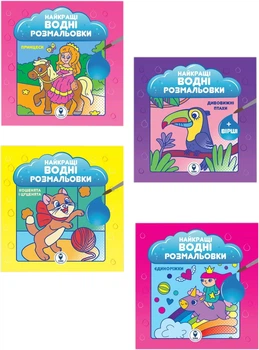 Комплект книг Найкращі водні розмальовки для дівчат (9786178008109)