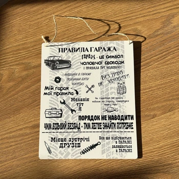 Декоративна Табличка Настінна Правила Гаража