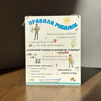 Декоративна Табличка Настінна Правила Рибалки