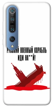 TPU чохол Demsky Русский корабль для Xiaomi Mi 10 / Mi 10 Pro