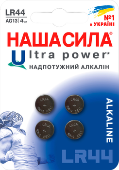 Батарейки НАША СИЛА Ultra Power LR44 (AG13) щелочные Alkaline 4 шт. (6922363162390)