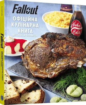 Fallout. Офіційна кулінарна книга - Вікторія Розенталь (9786177756896)