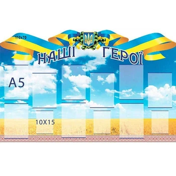 Стенд "Наши герои"