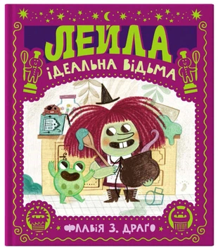 Лейла. Ідеальна відьма - Флавія З. Драґо (9786177781416)