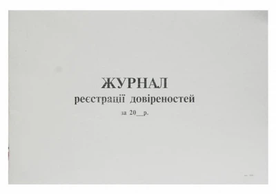 Книга реєстрації доручень 50арк офс