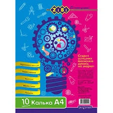 Калька А4 10арк щільність 40г/м2, ZB.1938, KIDS Line, олівець (1/20)