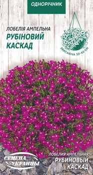 Семена Лобелия Ампельная Рубиновый каскад 0,05г Семена Украины
