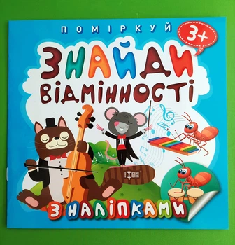 Поміркуй. Найди відмінності. Котик музикант. Торсінг