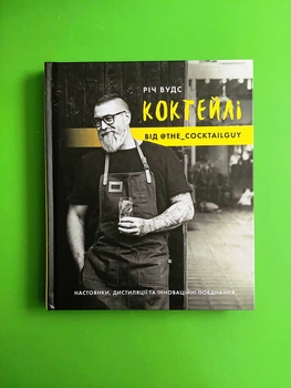 Коктейлі. Річ Вудс. Жорж