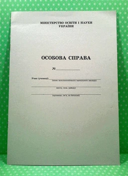 Особова справа. Освіта