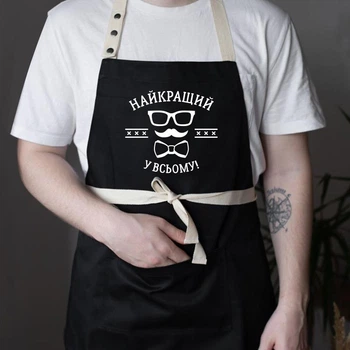 Фартук с надписью «Найкращий у всьому» (черный)