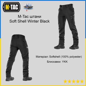 Soft Shell M-Tac штани Winter Black, зимові штани M-Tac Black для військових, Штани зима Soft Shell для поліції