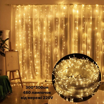 Гирлянда штора-водопад бахрома Кристаллы 3*3м 480 LED теплый-белый МХ-00005658
