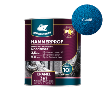 Эмаль молотковая Корабельная антикоррозийная 3 в 1 синяя, 2 л