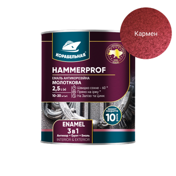 Эмаль молотковая Корабельная антикоррозийная 3 в 1 кармен, 2 л
