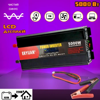 Преобразователь напряжения инвертор ЧИСТАЯ СИНУСОИДА ERYUAN 5000W 12V LCD на 2 розетки
