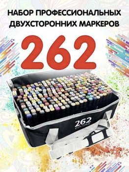 Набір маркерів для скетчингу та малювання 262 кольорів UKC двосторонні професійні фломастери для художників