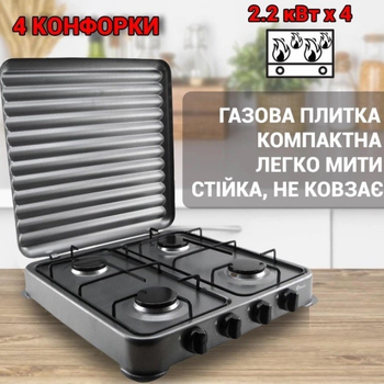 Плита газовая настольная на 4 конфорки, таганок Domotec MS-6604 Серый