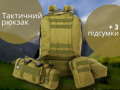 Военный тактический рюкзак + 3 итога (водонепроницаемый) крепеж молли (mollie) олива (хакі)