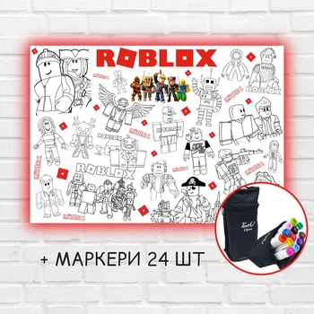 Раскраска "Роблокс" 84х120 см + маркеры 24 шт