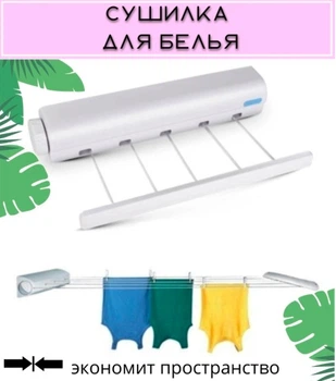 Сушилка Primanova 4.2 м белая выдвижная для белья на стену раскладная компактная настенная