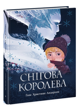 Золотая коллекция Снежная королева Андерсен Г Ранок Детские книги