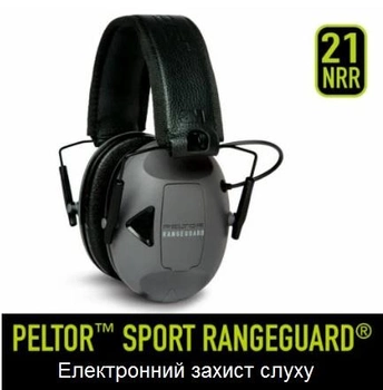 Электронные наушники для защиты слуха 3M Peltor Sport RangeGuard