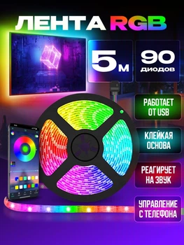 LED стрічка RGB з пультом та USB живленням. Керування через телефон Bluetooth 5050