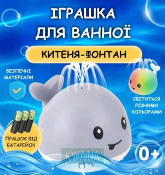 Детская игрушка для купаний в ванной комнате Кит с фонтаном и подсветкой светится и мигает
