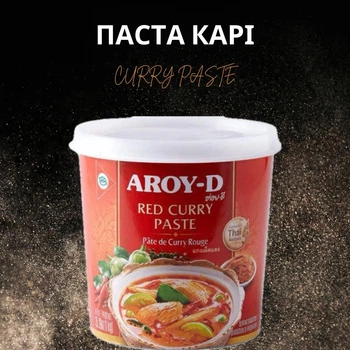 Паста Карі каррі червона aroy-d 400 г