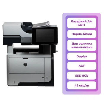 БФП HP LaserJet Enterprise 500 M525dn Б/В