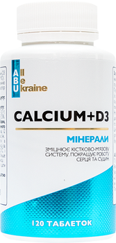 Кальцій з вітаміном Д3 Calcium+D3 ABU 120 таблеток (4820255570549)
